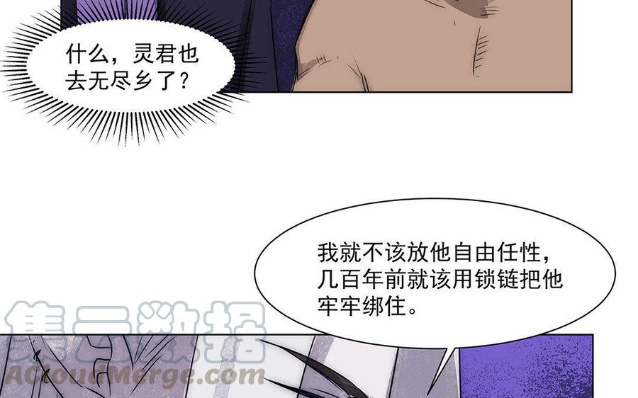 《吾为仙师等百年》第47话 男人间的战斗 第23页