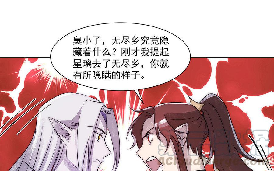 《吾为仙师等百年》第47话 男人间的战斗 第25页