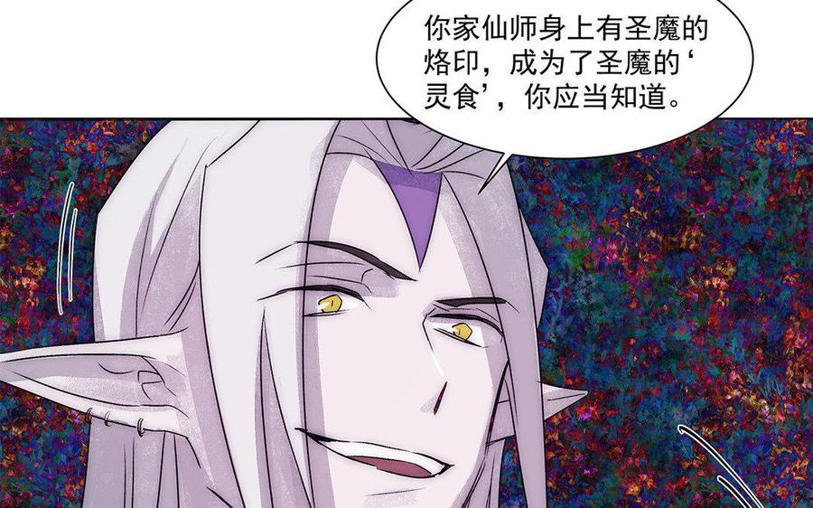 《吾为仙师等百年》第47话 男人间的战斗 第28页