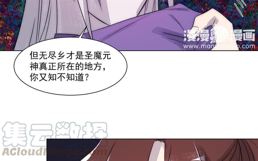 《吾为仙师等百年》第47话 男人间的战斗 第29页