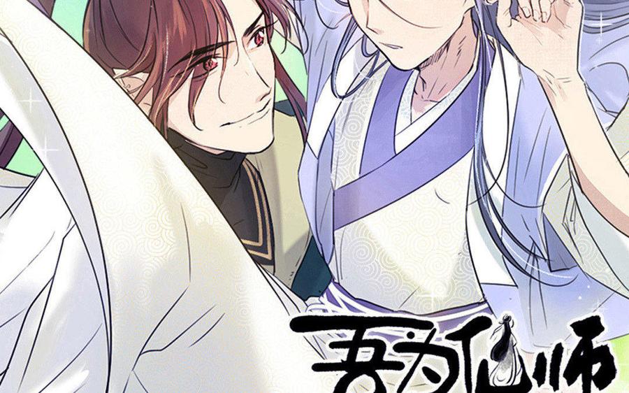 《吾为仙师等百年》第47话 男人间的战斗 第2页