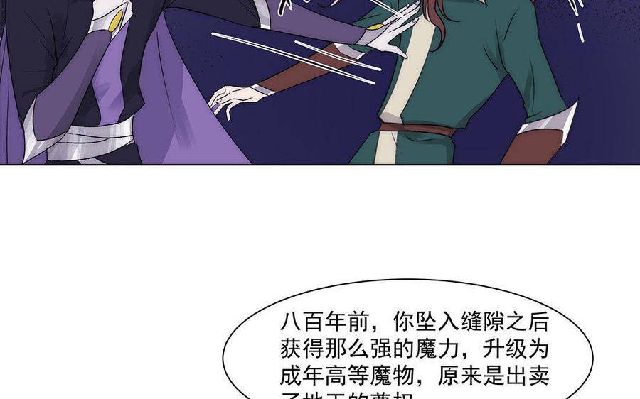 《吾为仙师等百年》第47话 男人间的战斗 第32页
