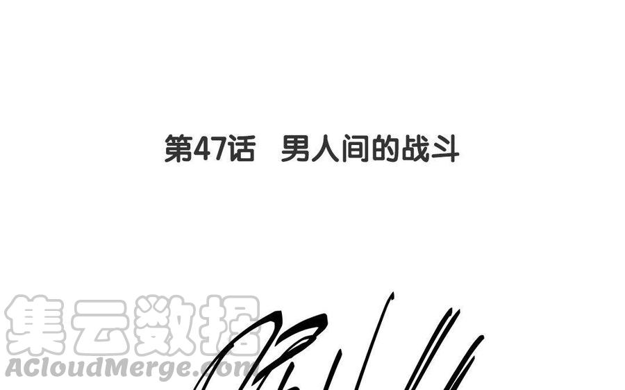 《吾为仙师等百年》第47话 男人间的战斗 第5页