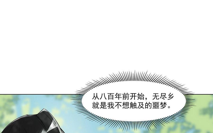 《吾为仙师等百年》第45话 噩梦 第11页