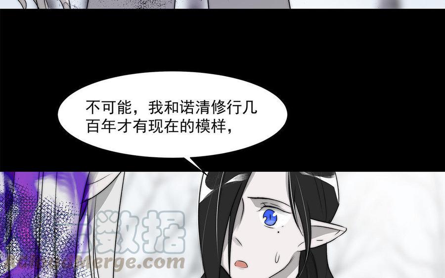 《吾为仙师等百年》第45话 噩梦 第25页