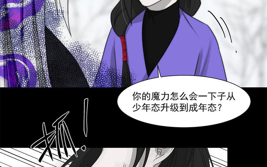 《吾为仙师等百年》第45话 噩梦 第26页