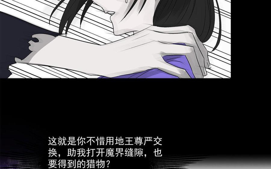《吾为仙师等百年》第45话 噩梦 第27页