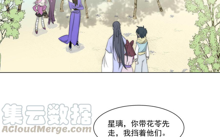 《吾为仙师等百年》第45话 噩梦 第40页