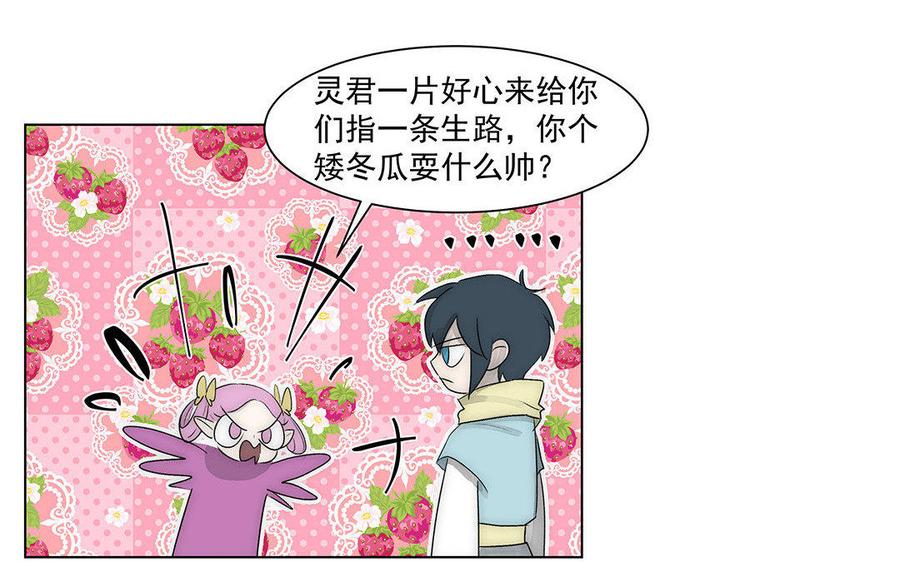 《吾为仙师等百年》第45话 噩梦 第42页