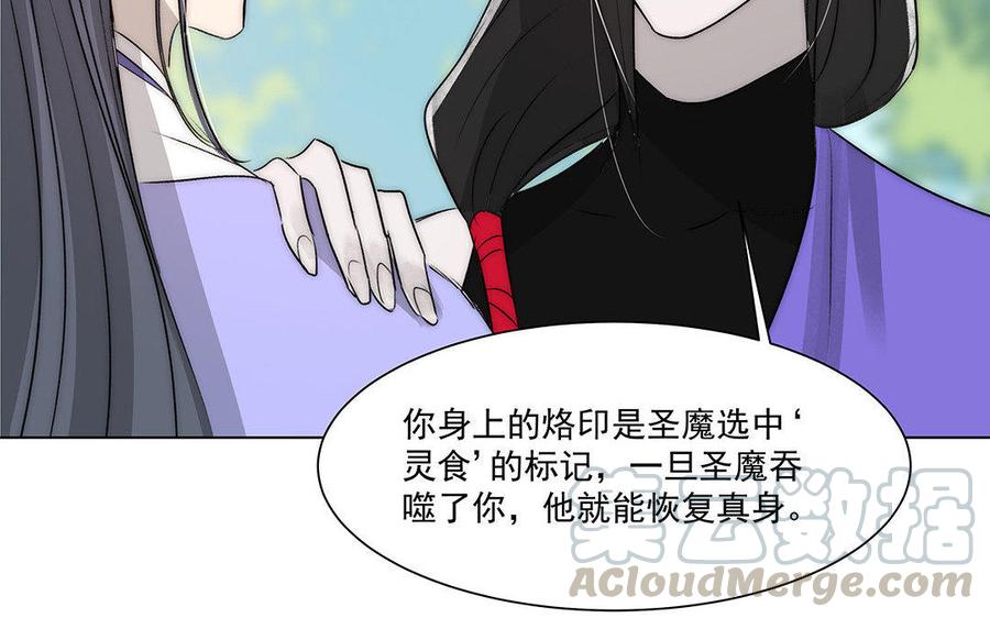 《吾为仙师等百年》第45话 噩梦 第46页