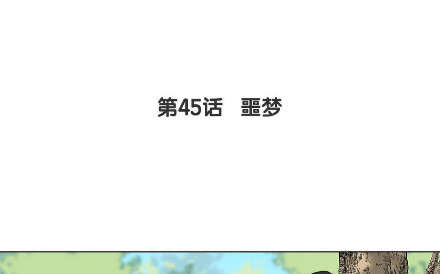 《吾为仙师等百年》第45话 噩梦 第5页