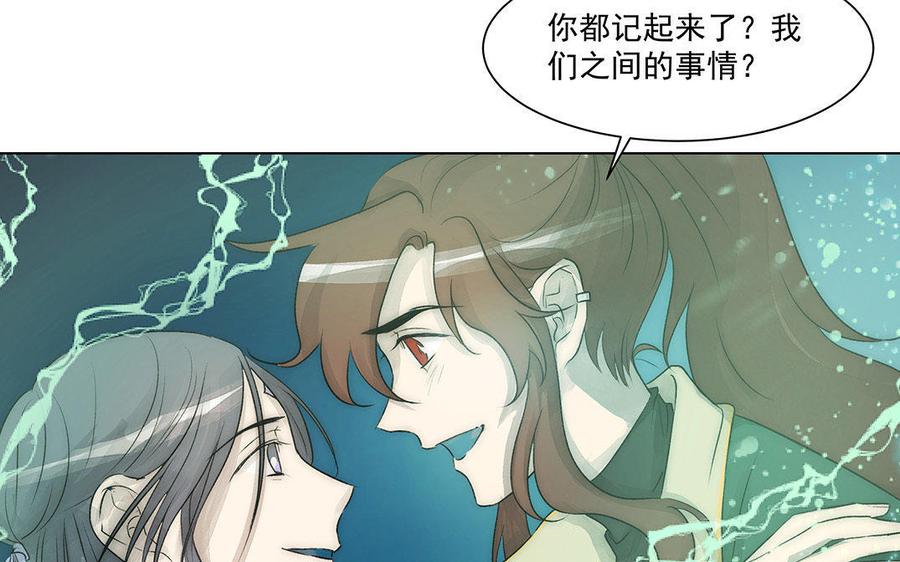 《吾为仙师等百年》第50话 我们一起走，好吗？ 第11页