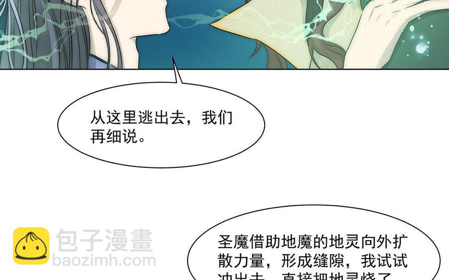 《吾为仙师等百年》第50话 我们一起走，好吗？ 第12页