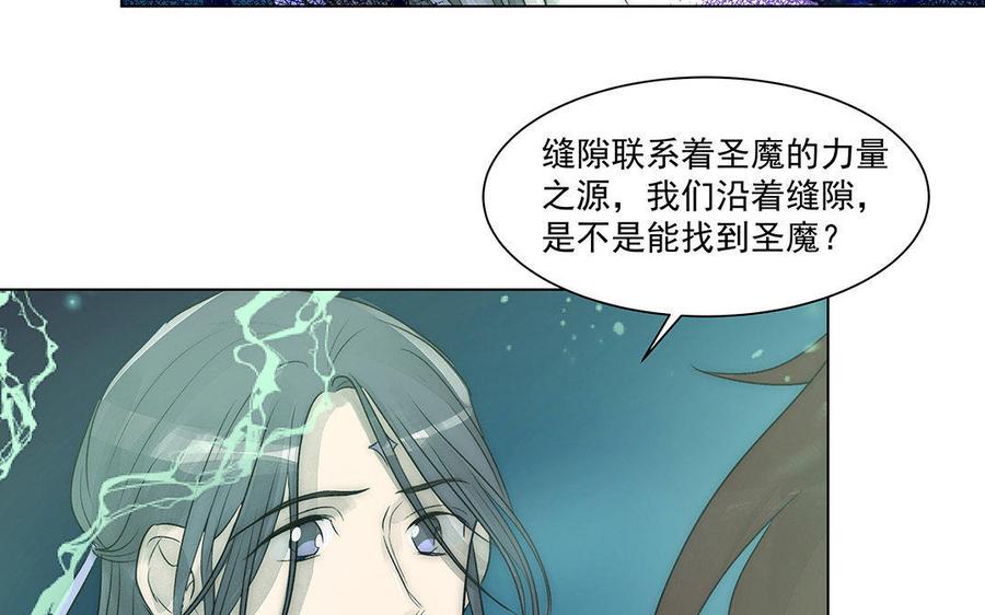 《吾为仙师等百年》第50话 我们一起走，好吗？ 第14页