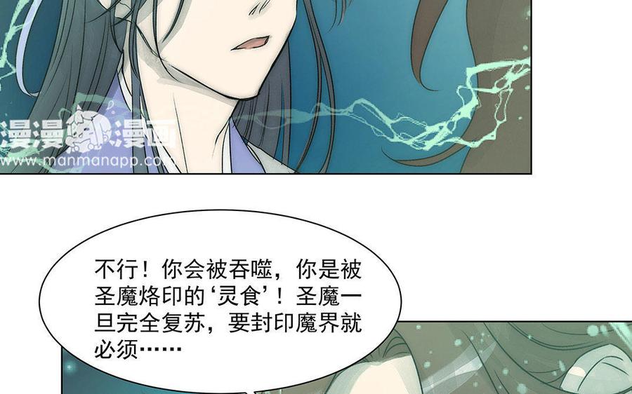 《吾为仙师等百年》第50话 我们一起走，好吗？ 第15页
