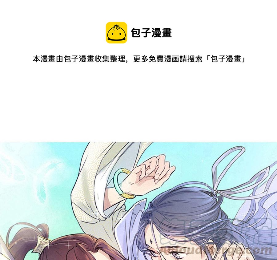 《吾为仙师等百年》第50话 我们一起走，好吗？ 第1页