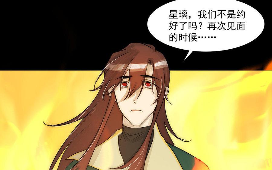 《吾为仙师等百年》第50话 我们一起走，好吗？ 第24页
