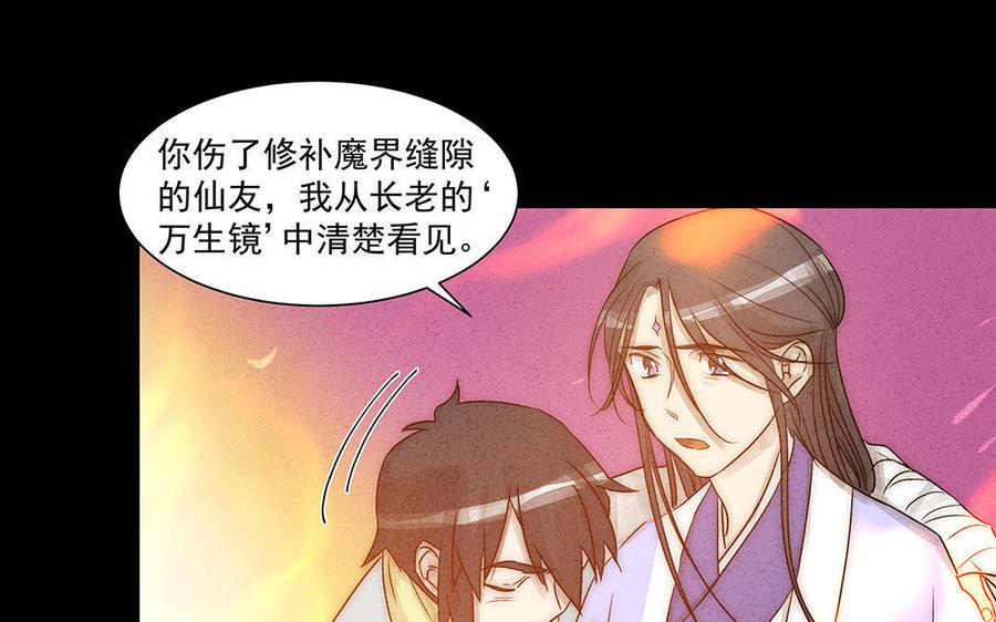 《吾为仙师等百年》第50话 我们一起走，好吗？ 第26页