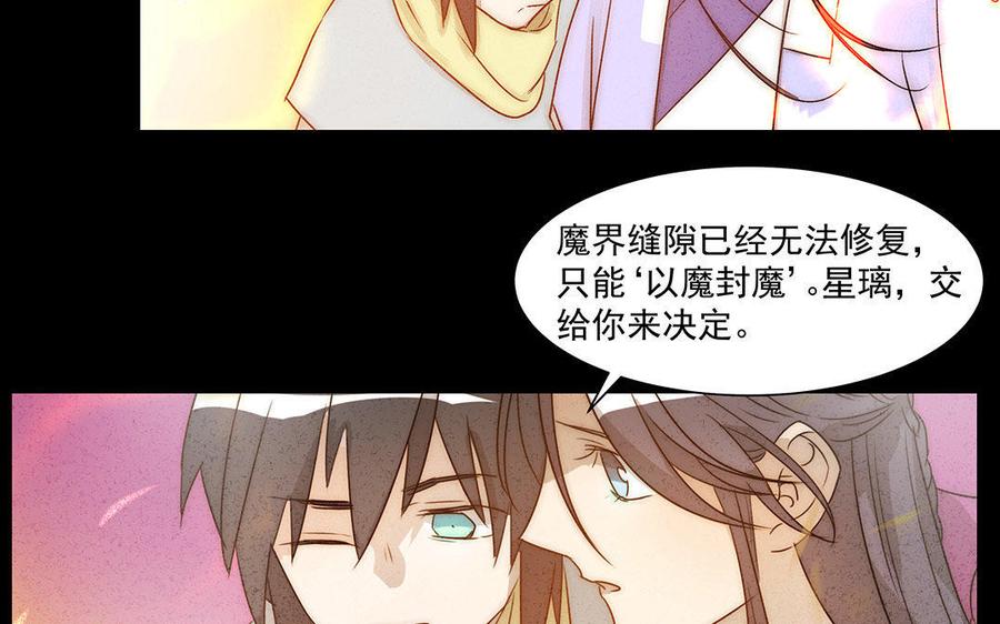 《吾为仙师等百年》第50话 我们一起走，好吗？ 第27页