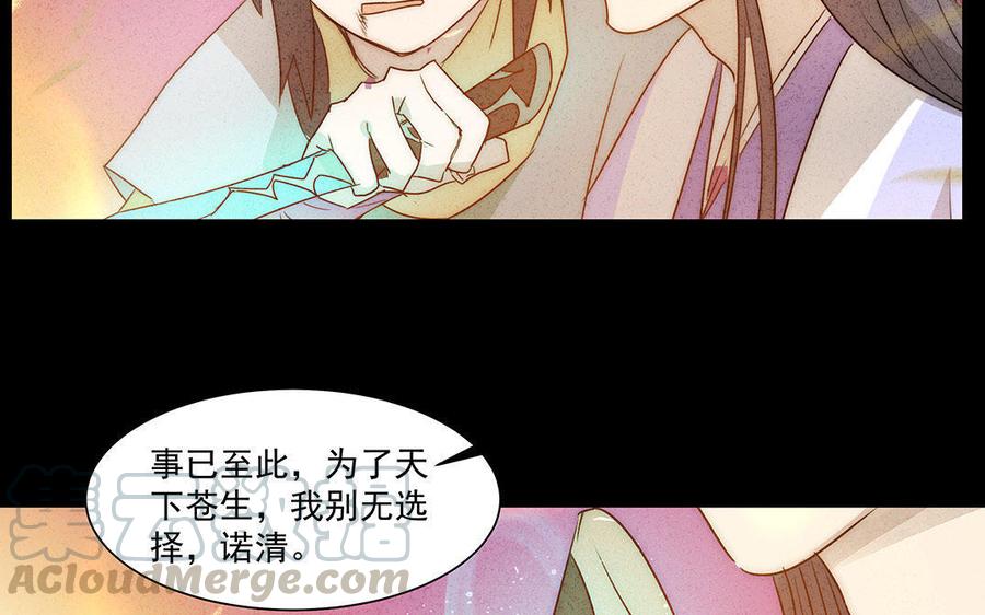 《吾为仙师等百年》第50话 我们一起走，好吗？ 第28页