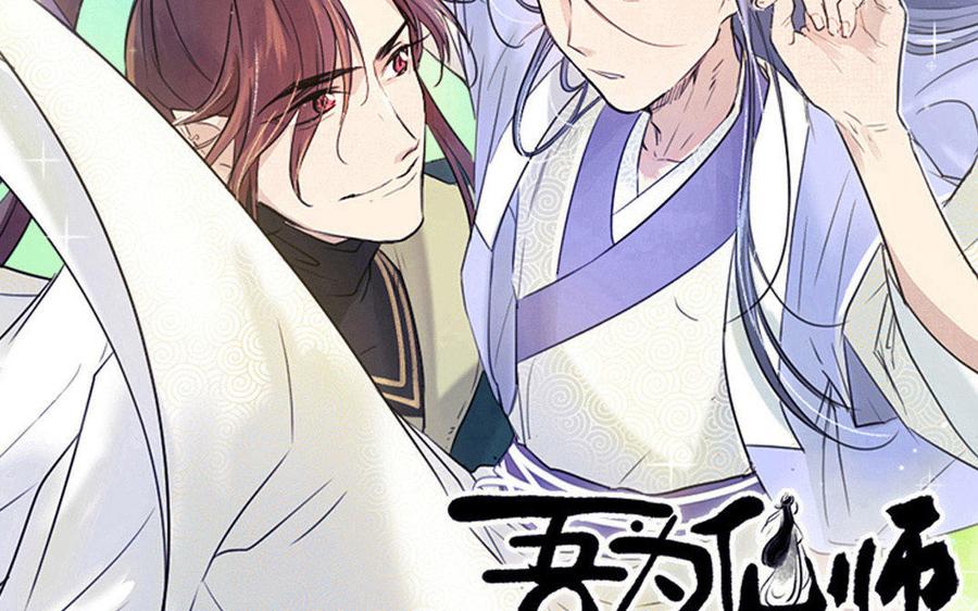 《吾为仙师等百年》第50话 我们一起走，好吗？ 第2页