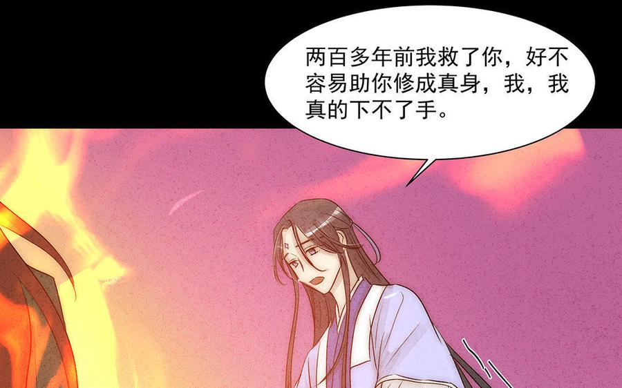 《吾为仙师等百年》第50话 我们一起走，好吗？ 第30页