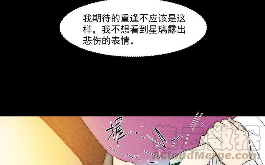 《吾为仙师等百年》第50话 我们一起走，好吗？ 第34页