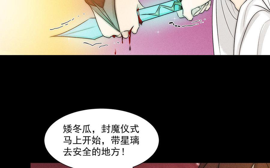 《吾为仙师等百年》第50话 我们一起走，好吗？ 第35页