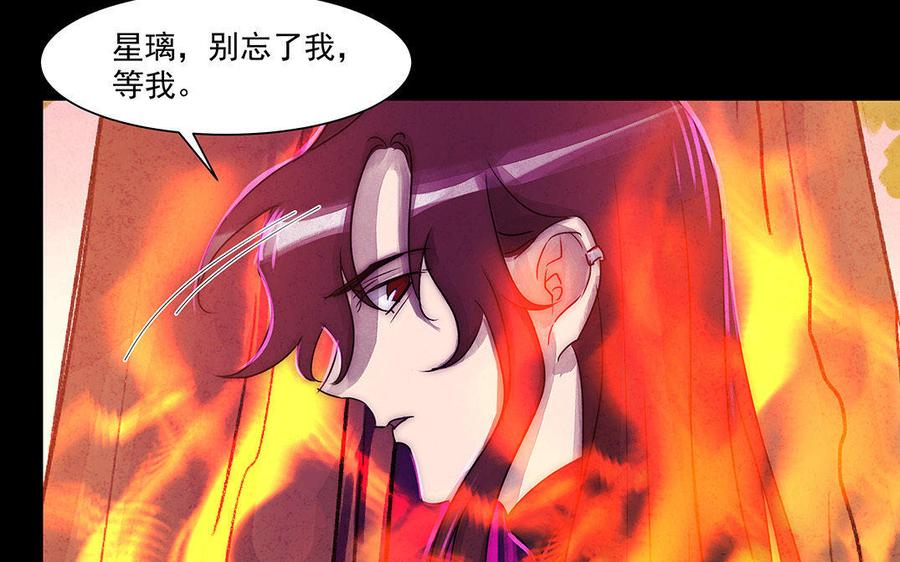 《吾为仙师等百年》第50话 我们一起走，好吗？ 第41页