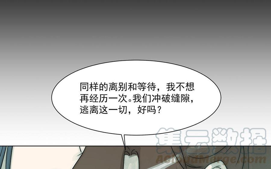 《吾为仙师等百年》第50话 我们一起走，好吗？ 第43页