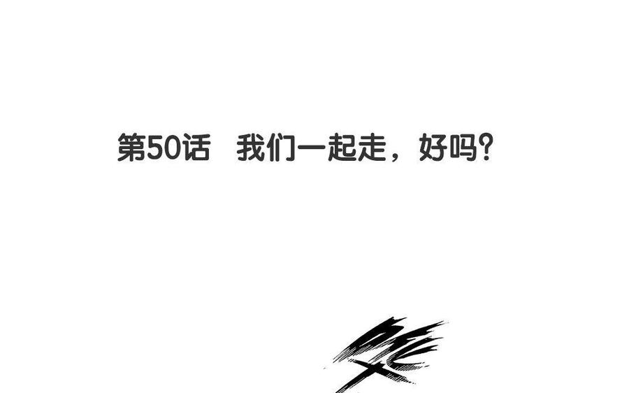 《吾为仙师等百年》第50话 我们一起走，好吗？ 第5页