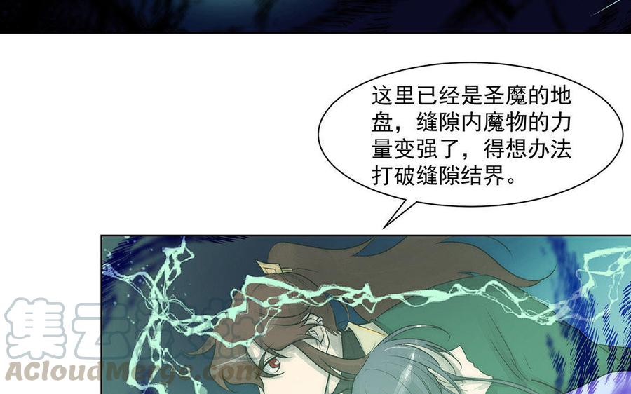 《吾为仙师等百年》第50话 我们一起走，好吗？ 第7页