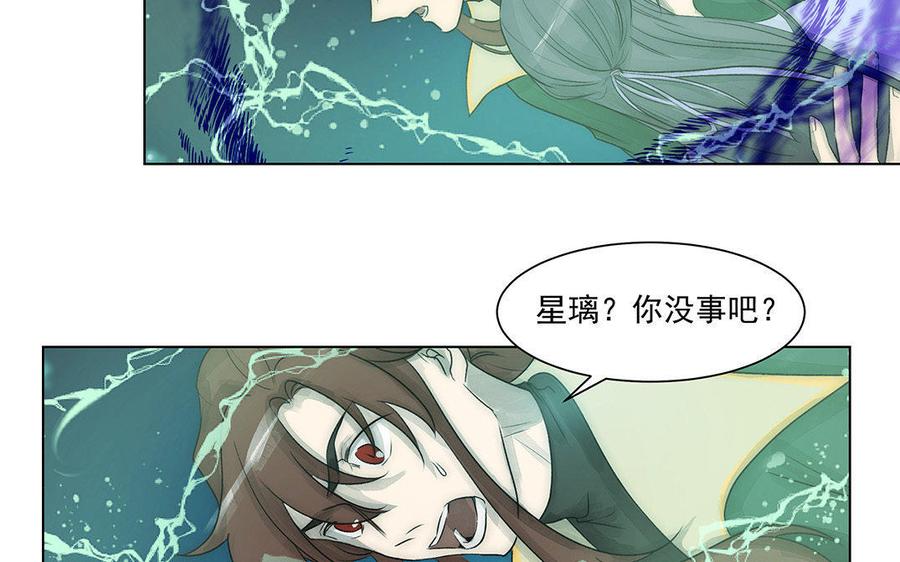 《吾为仙师等百年》第50话 我们一起走，好吗？ 第8页