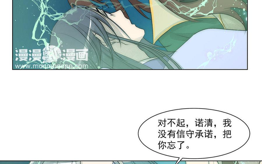 《吾为仙师等百年》第50话 我们一起走，好吗？ 第9页