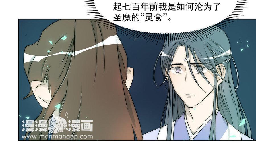 《吾为仙师等百年》第51话 亲手解决 第14页