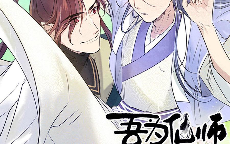 《吾为仙师等百年》第51话 亲手解决 第2页
