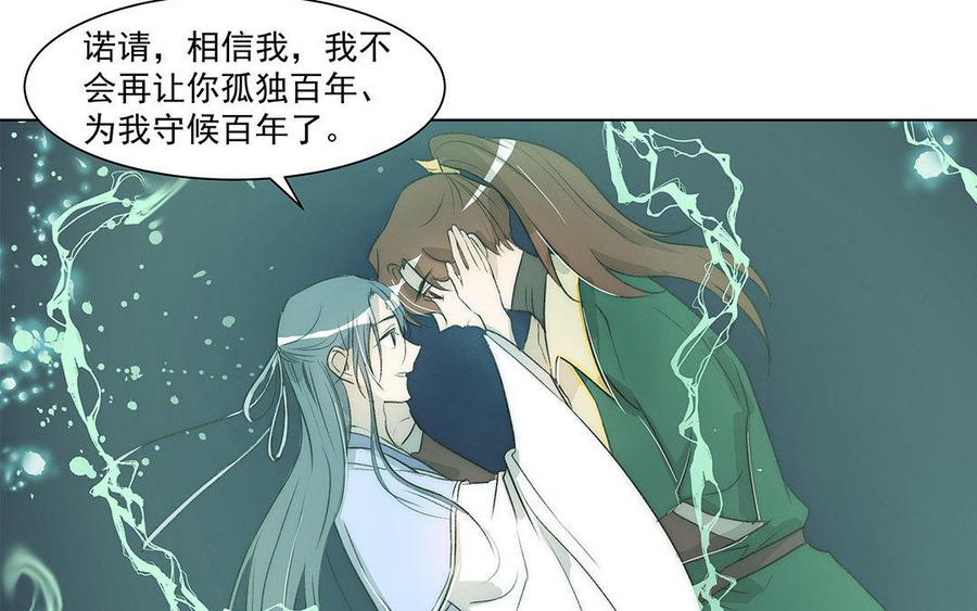 《吾为仙师等百年》第51话 亲手解决 第6页