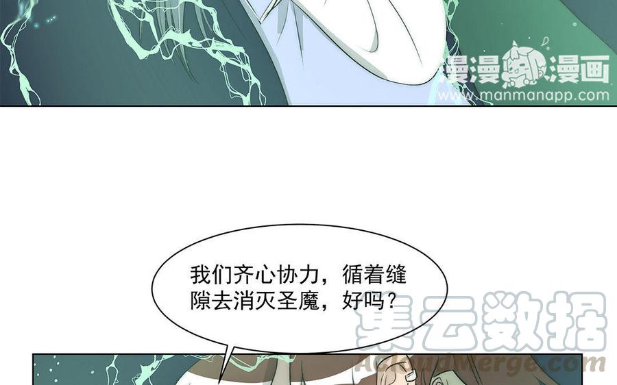 《吾为仙师等百年》第51话 亲手解决 第7页