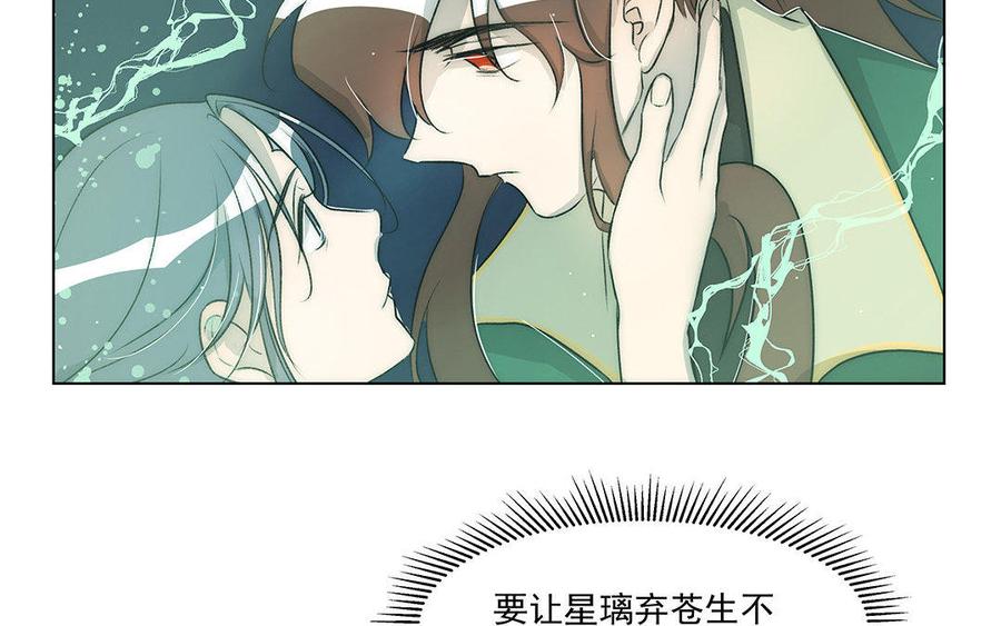 《吾为仙师等百年》第51话 亲手解决 第8页