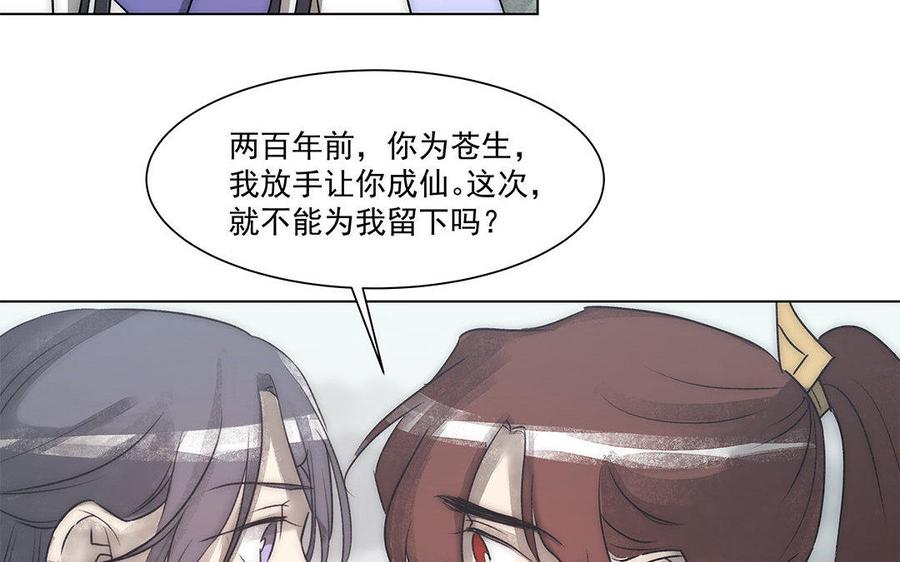 《吾为仙师等百年》第49话 都想起来了！ 第10页