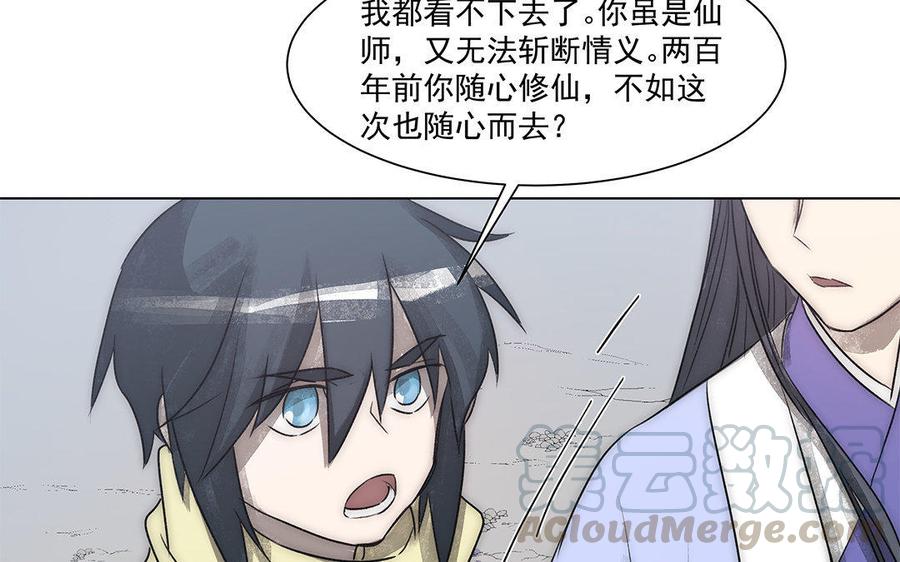 《吾为仙师等百年》第49话 都想起来了！ 第13页