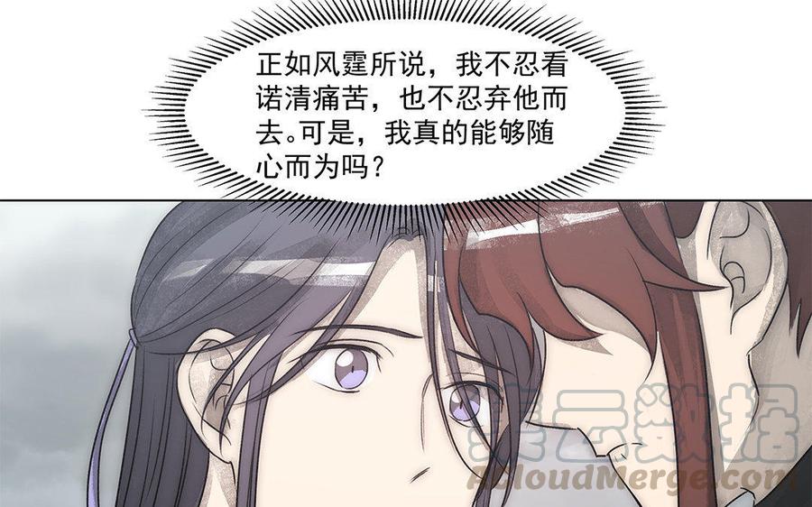 《吾为仙师等百年》第49话 都想起来了！ 第15页