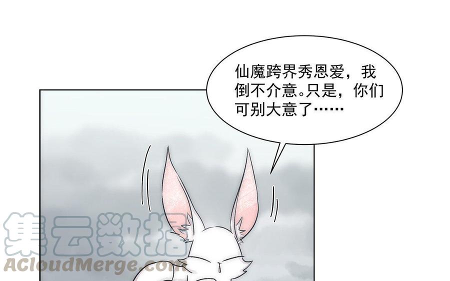 《吾为仙师等百年》第49话 都想起来了！ 第17页