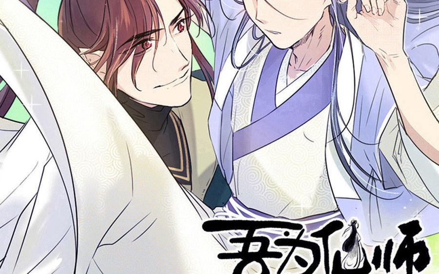 《吾为仙师等百年》第49话 都想起来了！ 第2页