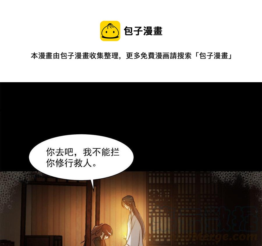 《吾为仙师等百年》第49话 都想起来了！ 第33页