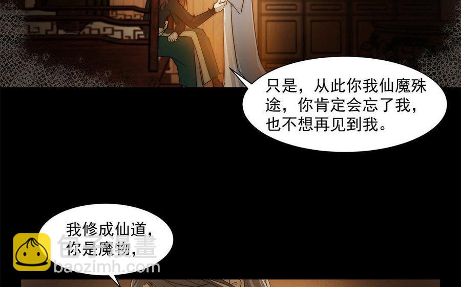 《吾为仙师等百年》第49话 都想起来了！ 第34页