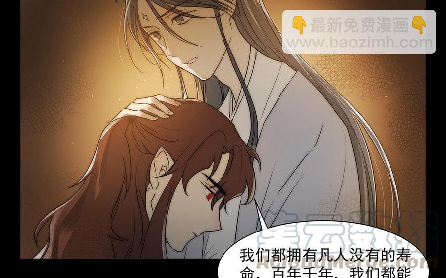 《吾为仙师等百年》第49话 都想起来了！ 第35页
