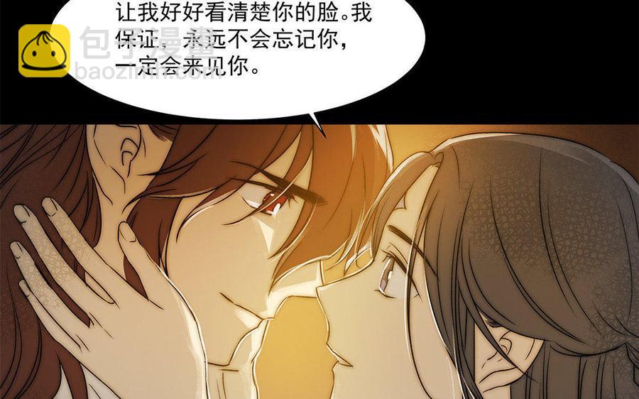 《吾为仙师等百年》第49话 都想起来了！ 第38页