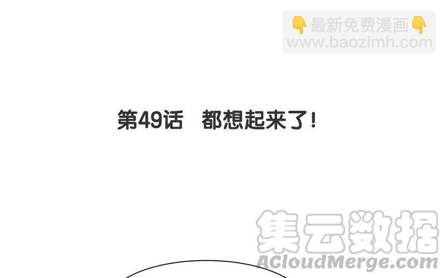 《吾为仙师等百年》第49话 都想起来了！ 第5页