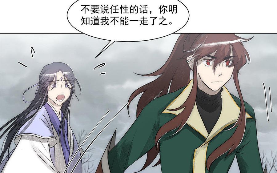 《吾为仙师等百年》第49话 都想起来了！ 第6页